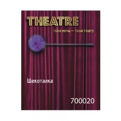 Щекоталка Toyfa Theatre 41.5 см, фиолетовая
